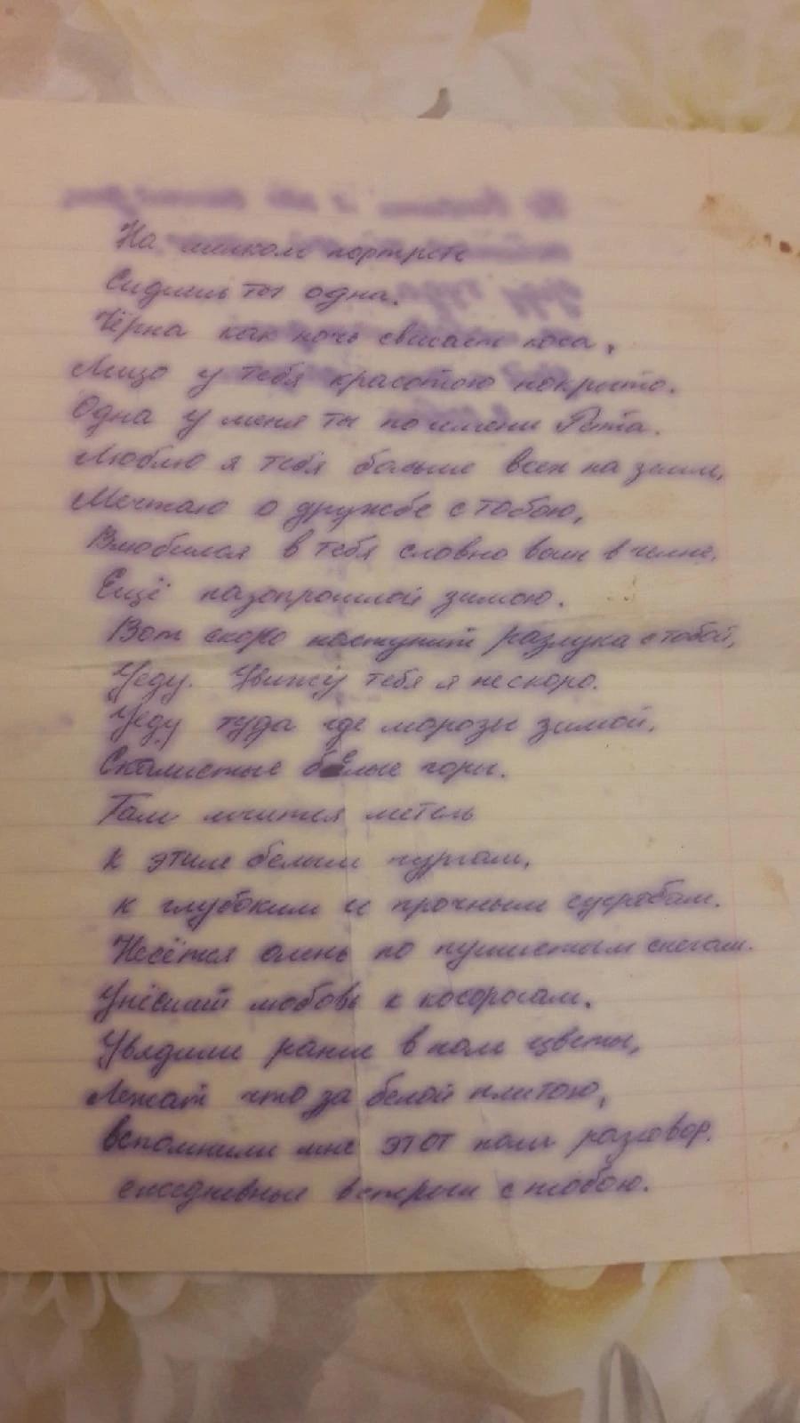 Рукописный стих про Риту - лист 1